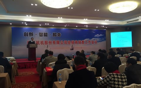創(chuàng)新 智能 服務 -- 杭機股份2016年經銷商銷售工作會議