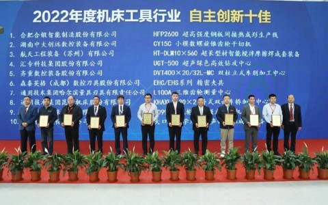 喜報(bào)！杭機(jī)再次榮膺“自主創(chuàng)新十佳”