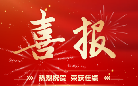 杭機(jī)股份 | 再受表彰！