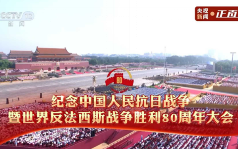 銘記抗戰(zhàn)歷史，傳承抗戰(zhàn)精神 ——杭機股份組織全體員工觀看紀念中國人民抗日戰(zhàn)爭暨世界反法西斯戰(zhàn)爭勝利80周年大會