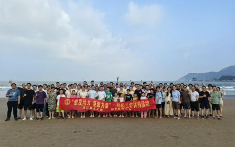 激發(fā)活力，凝聚力量——杭機股份療休養(yǎng)活動圓滿落幕！