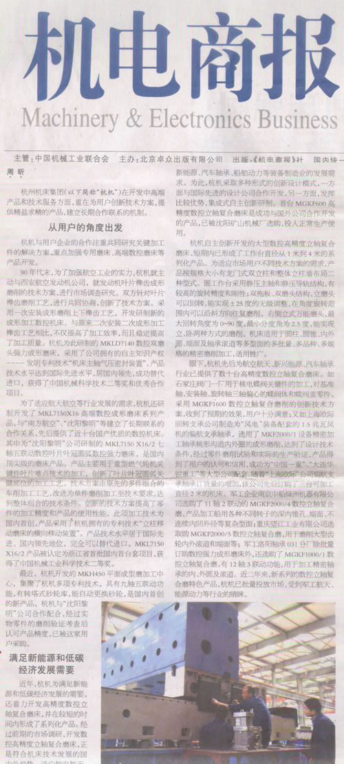 1614227290167415.jpg 杭電商報:杭機集團(tuán):與用戶深入合作是創(chuàng)新的來源.jpg